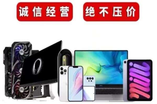 荣昌区回收手机