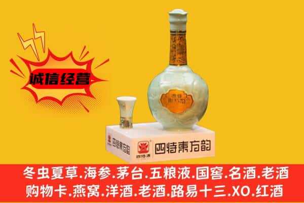 荣昌区上门回收四特酒价格