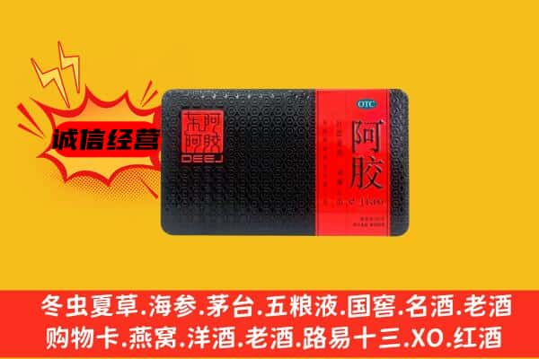 荣昌区回收阿胶