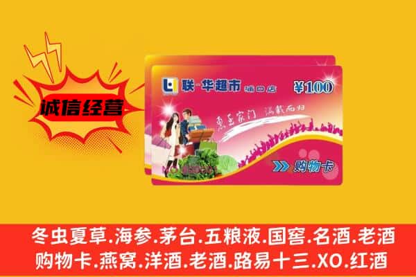 荣昌区回收超市卡