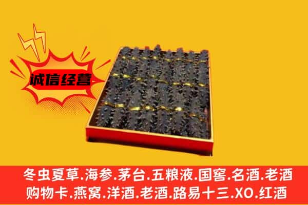 荣昌区回收海参